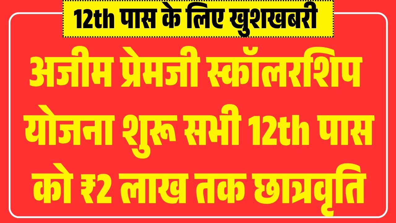 Azim Premji Scholarship Yojana 2026