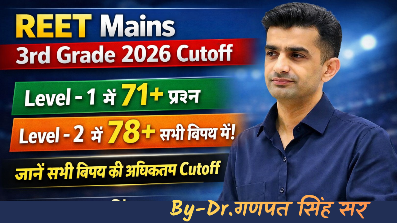 REET Mains 3rd Grade 2026 Level 1 Cutoff
