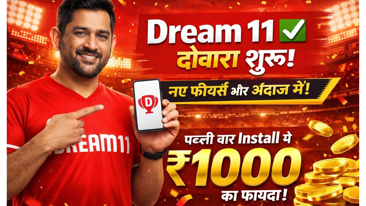 Dream 11 Start In India Good News 2026