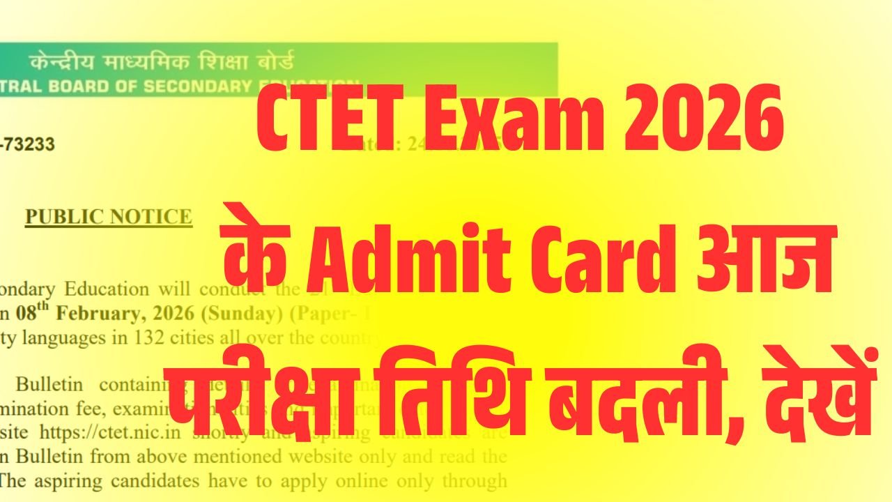 CTET Exam 2026 Admit Card 2026
