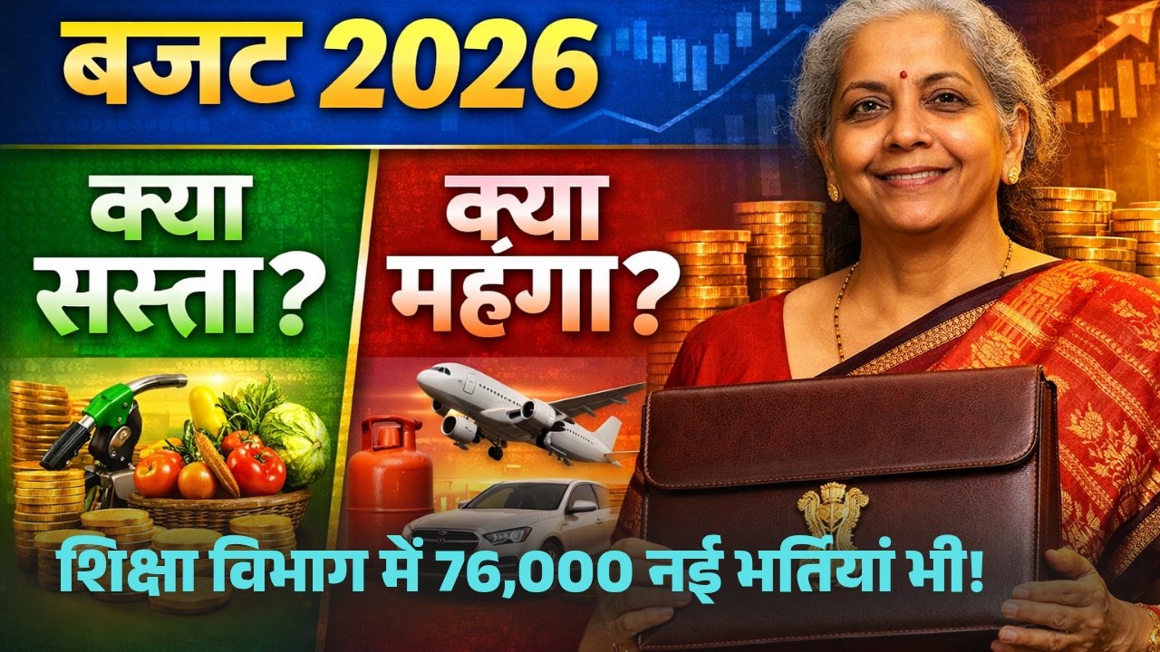 Budget 2026 February Jankari