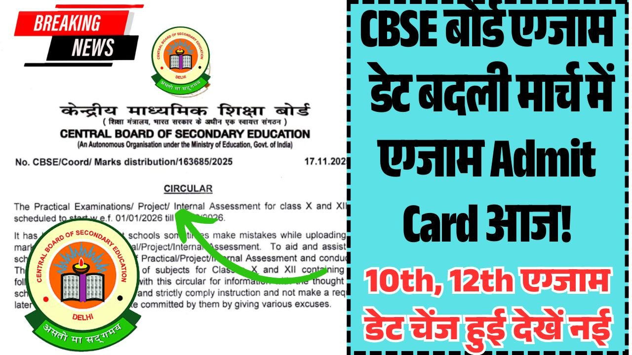 CBSE Board 10th 12th Admit Card 2026
