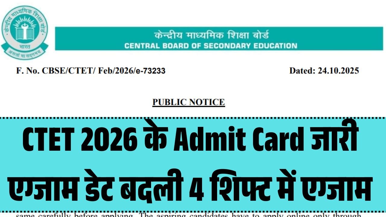 CTET Exam Date 2026 Admit Card Out