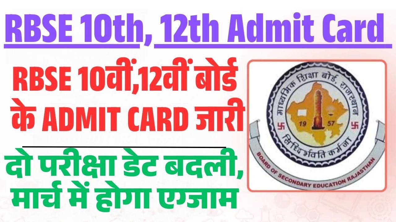 Rajasthan RBSE Board 10th 12th Admit Card 2026