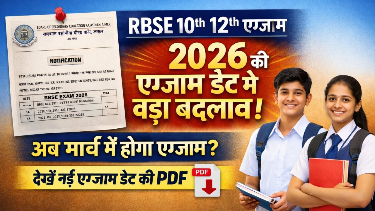 RBSE 10th 12th Board Exam Date Change 2026