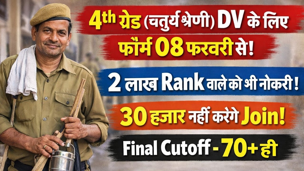 RSSB 4th Grade DV Scrutiny Form Cutoff